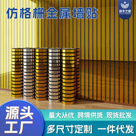 反光镜面纹理自粘立体格栅墙贴电视背景墙客厅卧室墙面装饰贴纸