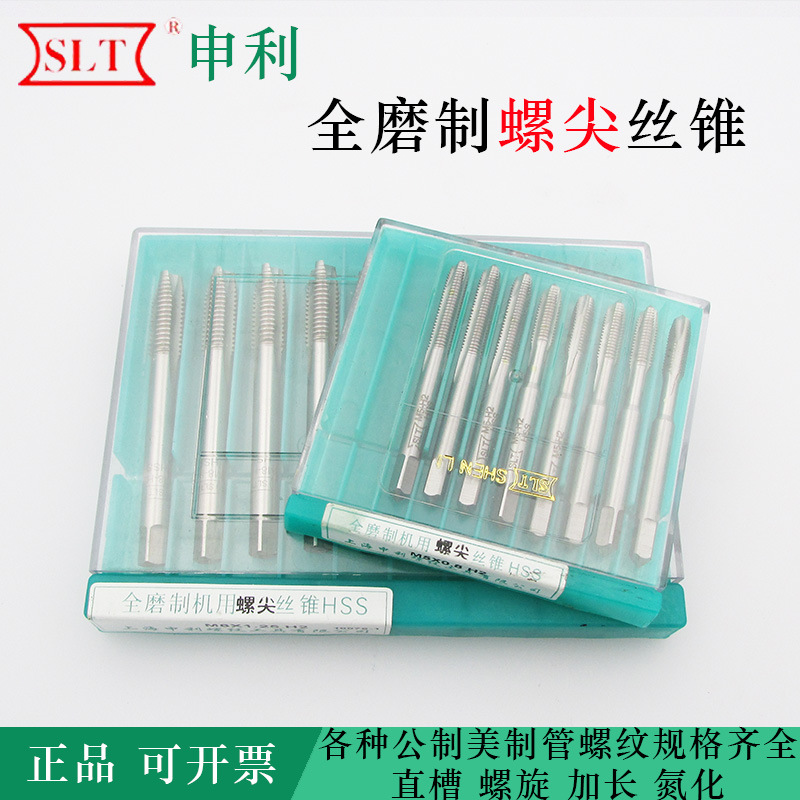 上海申利螺尖丝攻/先端丝锥M3/4/5/6/8/10/12/16/20/24/27