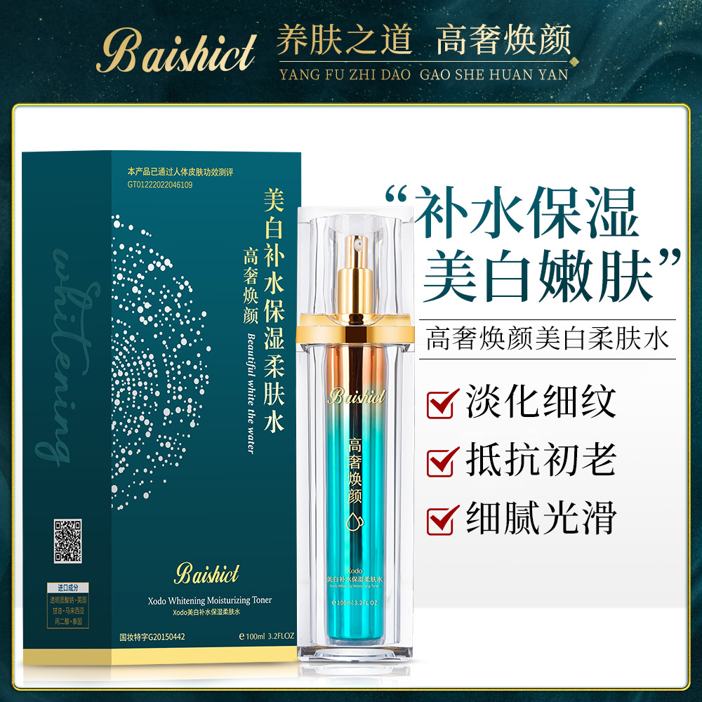 高奢焕颜青春露收缩毛孔补水保湿去闭口湿敷去黑头舒缓维稳精华水