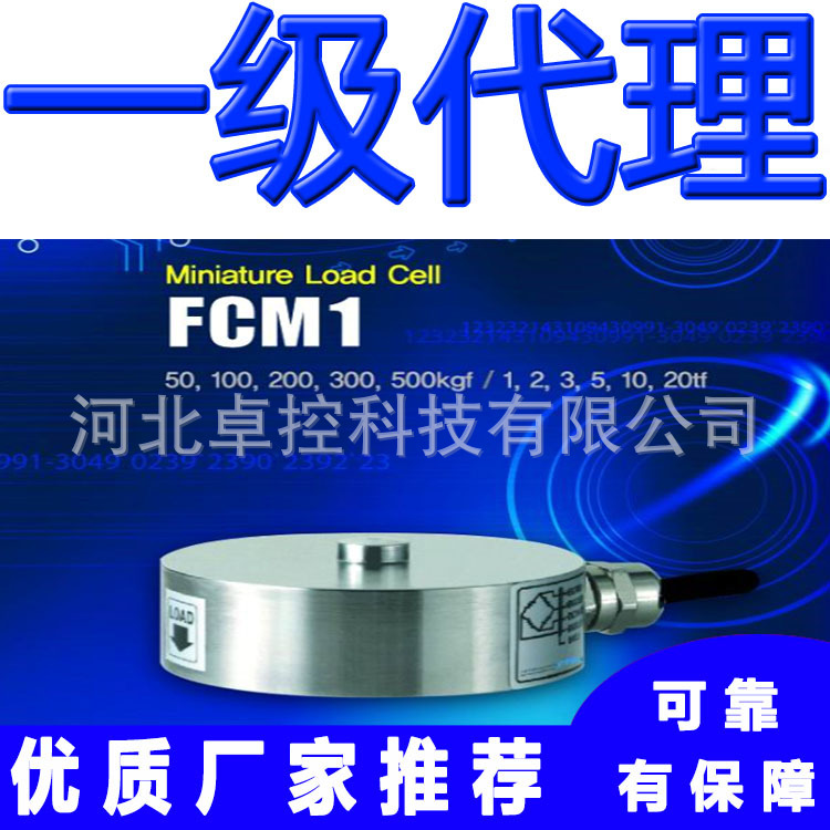 FCM1-300KG/500KG/1T韩国FINE称重传感器