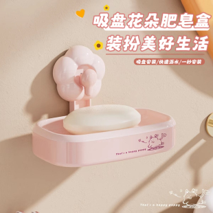花朵吸盘肥皂盒家用壁挂式免打孔卫生间香皂沥水置物架浴室香皂盒