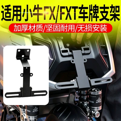 Suitable for Maverick FX/FXT, adjustable upward-moving license plate bracket, multi-angle adjustable bracket, raised tail, thickened bracket