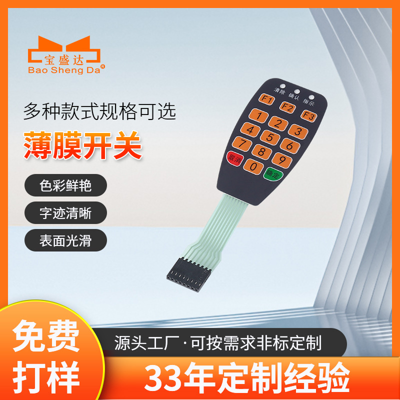 深圳汽车电池测试仪薄膜开关厂家 手持检测设备控制面板贴