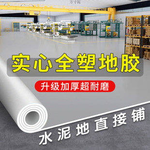 Gray Floor Leather Solid Anti-Cement Floor Directly Laid Thickeneded Wear-Resistant Commercial Pvc Plastic Floor Adhesive Mat