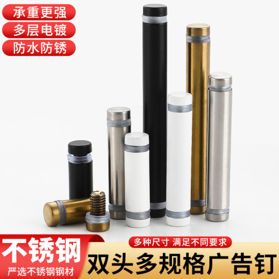 Stainless steel double-headed advertising nail acrylic fastening screw signboard support column two ends up and down clamping glass nail