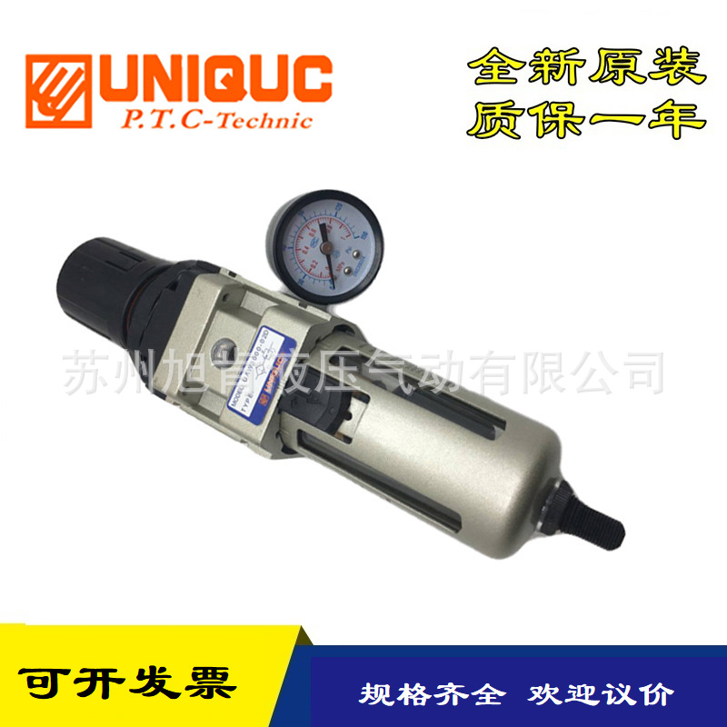 UNIQUC空气过滤减压阀 调压阀UAW2000-01 UAW3000-03全新原装