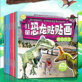 公主贴纸书换装秀幼儿童恐龙动物粘贴贴画宝宝玩具手工贴纸书