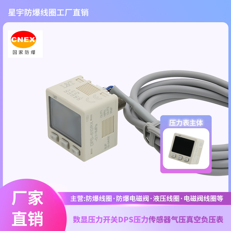 数显压力开关DPS压力传感器气压真空负压表NPN,PNP通用数显表ZSE