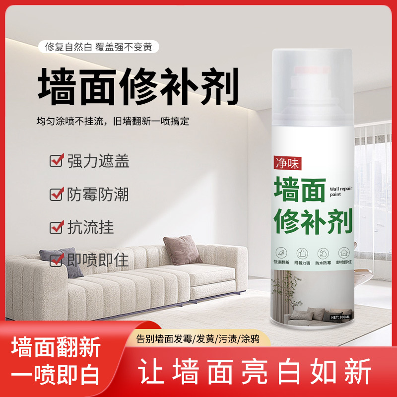 厂家直销墙面修补剂喷漆补墙膏环保外墙漆涂鸦翻新污渍修补漆自喷