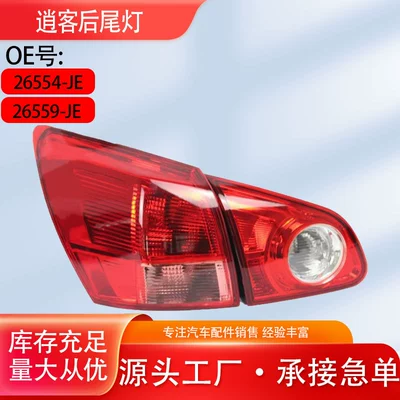 07-15 Qashqai arxa fənər, arxa far, arxa işıq kombinasiyası