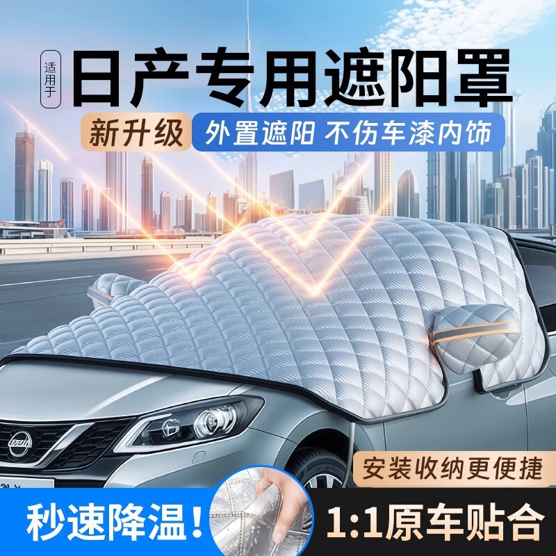 Suitable for Nissan Sylphy, Qashqai, Teana, X-Trail, Tiida Car Sunshade, Sun Protection, Heat Insulation, Front Windshield Sunshade Curtain