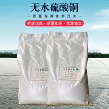 厂家供应无水硫酸工业级无水硫酸铜 量大优先