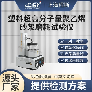 程斯 CSI-1105 塑料超高分子量聚乙烯砂浆磨耗试验仪  质量保证