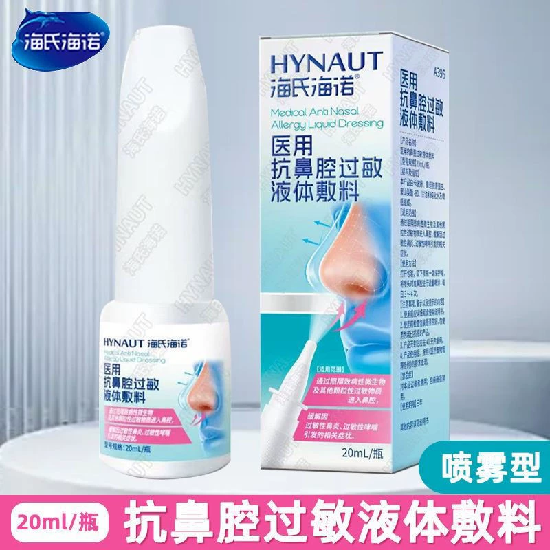 Haishi Hainuo Медицинская противопролежневая жидкость для лечения аллергии на нос 20 мл