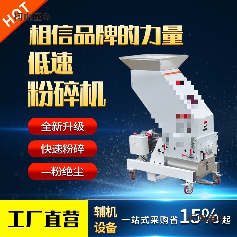低速机边粉碎机塑料碎料机PVC水口料自动回收静音无尘麦太保