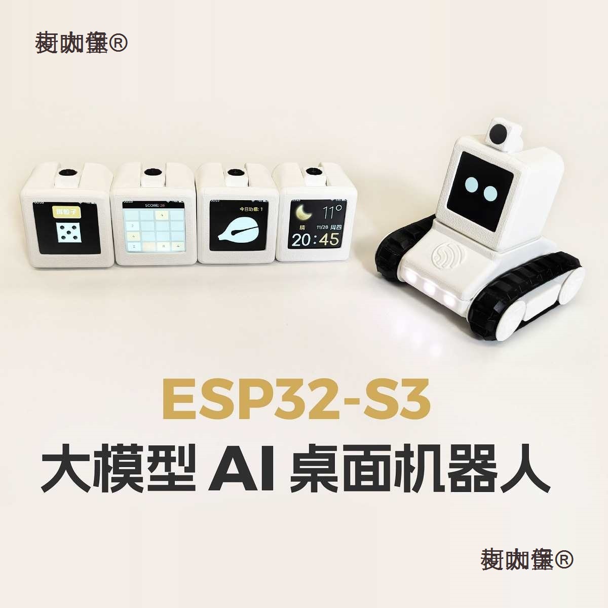 适合ESP-SparkBot,机器人外壳,ESP32S3,电路板,PCB板,元件麦太保