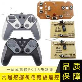 2.4G六通挖掘机电路板器遥控六通线路板遥控车模块玩具车遥控器