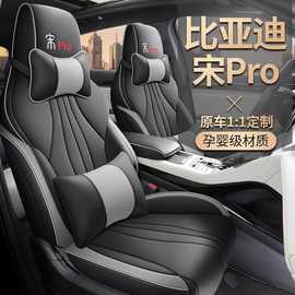 适用比亚迪宋pro座椅套dmi汽车座套宋pro骁云版四季坐垫后排全包