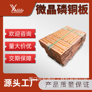 Weston microcrystalline phosphor copper plate phosphor copper plate pure copper block specifications arbitrary cutting factory wholesale
