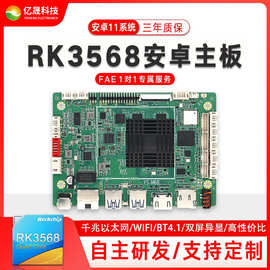 RK3568智能显示主板LVDS/MIPI接口安卓11系统商显广告机/数字标牌