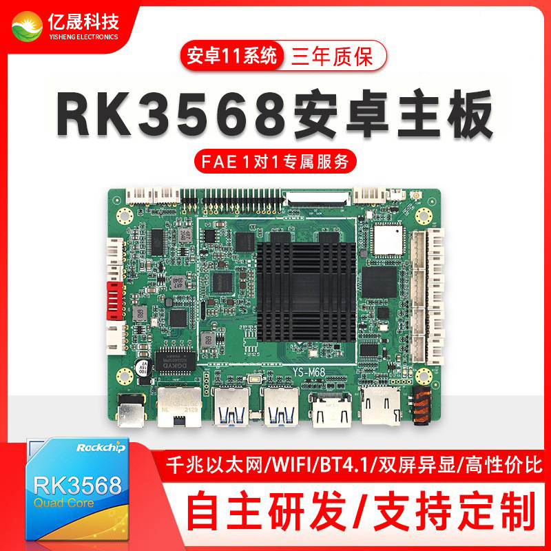 Rk3568 Smart Display Motherboard Android 11 System 4g Module Interface Commercial Display Advertising Machine/Smart Cash Register