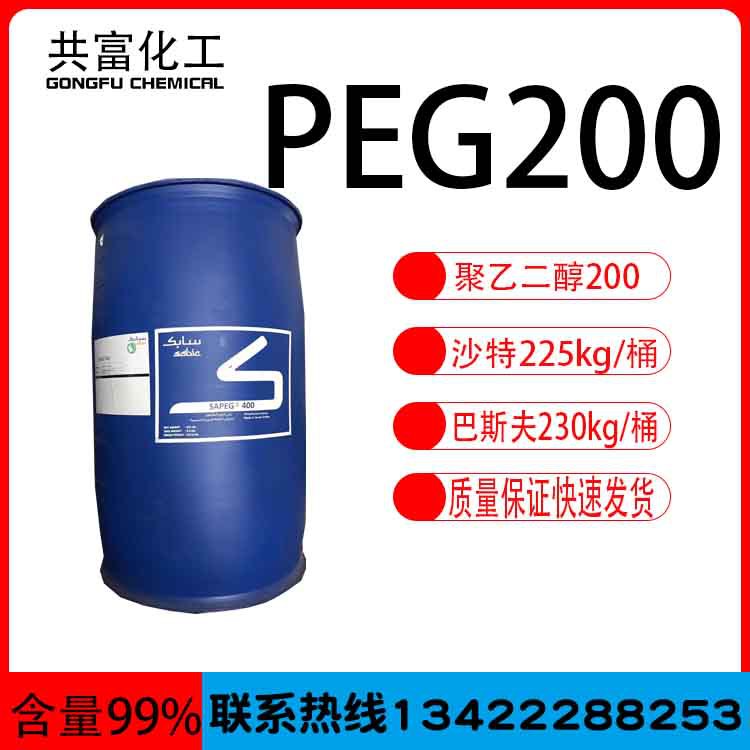 优势供应沙特PEG200聚乙二醇peg200 一公斤起售