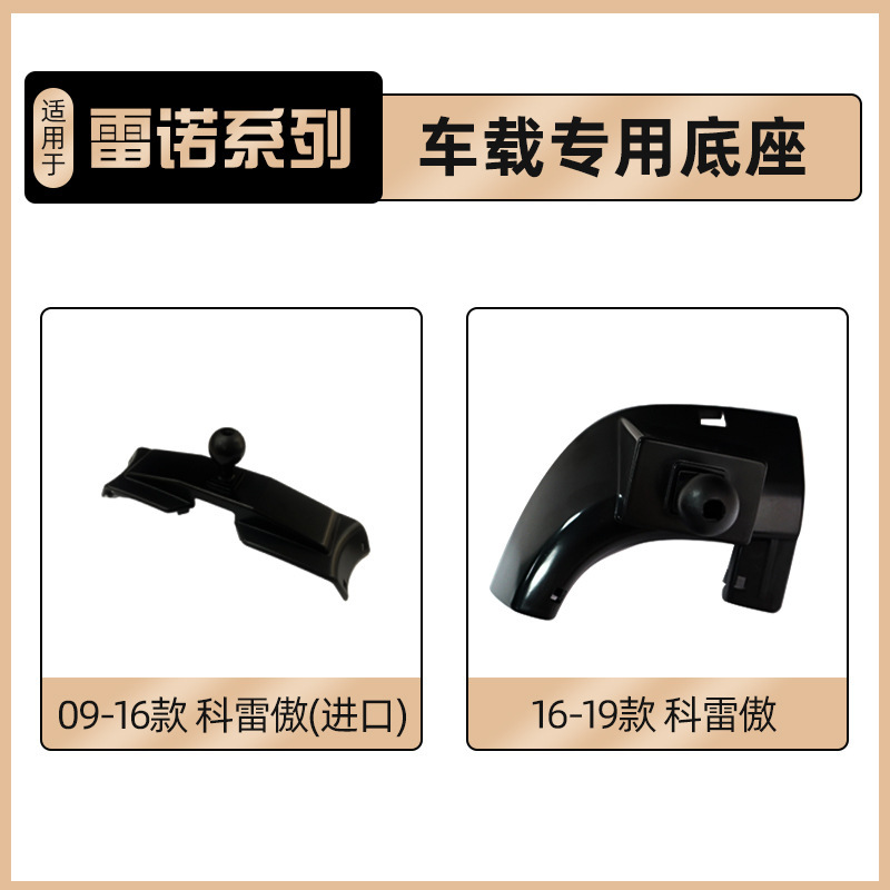 Suitable for Reno Corey proud Corea mobile phone special bracket car navigation support frame base accessories