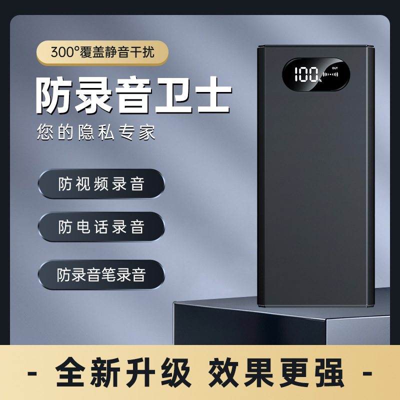 F15防录音屏蔽器录音笔手机谈话干扰器防泄密反窃听会议室阻断器