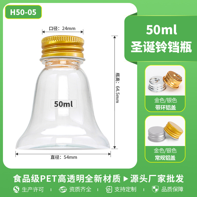 50ML 벨 병 골드 일반 뚜껑