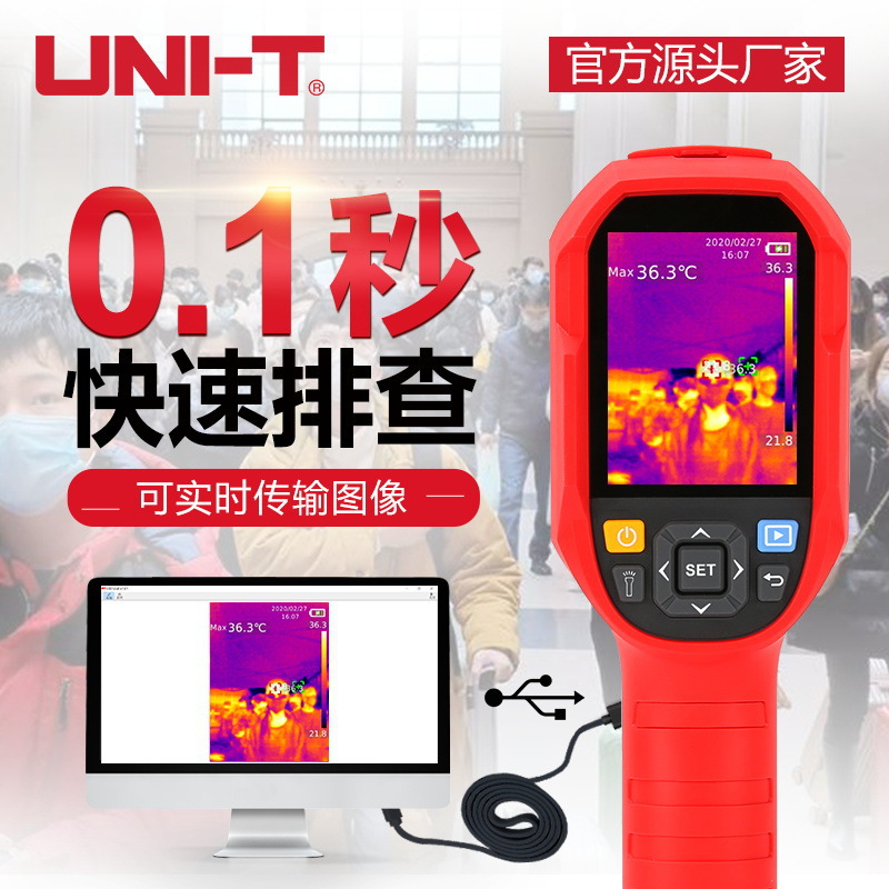 优利德UTi260K红外热像仪±0.5℃可USB充电多功能语音提示热像仪
