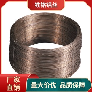 Supply Iron Chrome aluminum electric heating alloy 0Cr25Al5 resistivity large computer accessories hardware toys electric heating wire