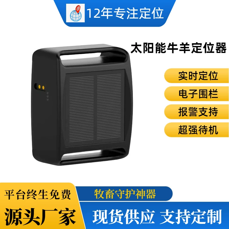 Защитник крупного рогатого скота, овец и лошадей специальный локатор солнечной заряда интеллектуальный водонепроницаемый Beidou GPS локатор