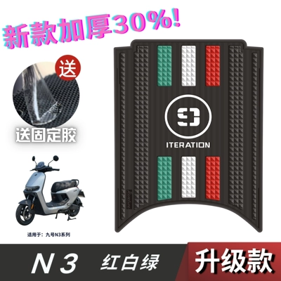 Pads, Electric Scooter Modification | Electric vehicle foot mat - digital-speed-model-n3-logo-red-white-and-green-without-specifications
