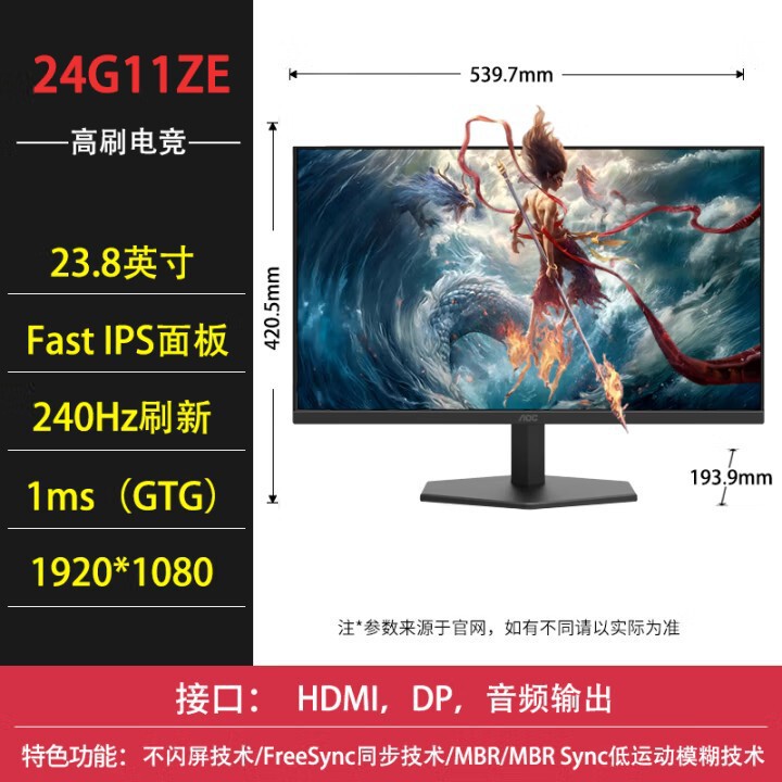 Aoc 24G11Ze 23.8-Inch 1K240Hz High-Brush E-Sports Lcd Monitor Screen Office Game Chicken