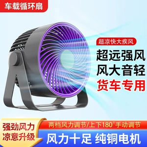 Directly Supplied from the Manufacturer, 12V/24V Car Circulation Fan, In-Car Cooling, Super Powerful Electric Fan, Specifically for Vans and Large Trucks