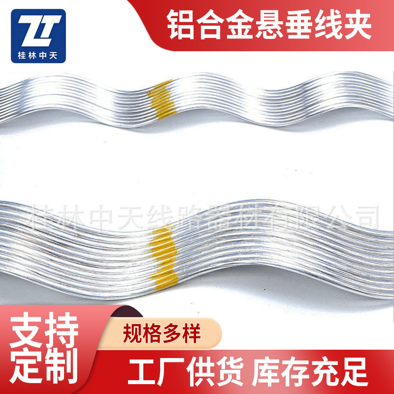 悬垂线夹批发ADSS光缆悬垂线夹 预绞式悬垂线夹 铝合金悬垂线夹