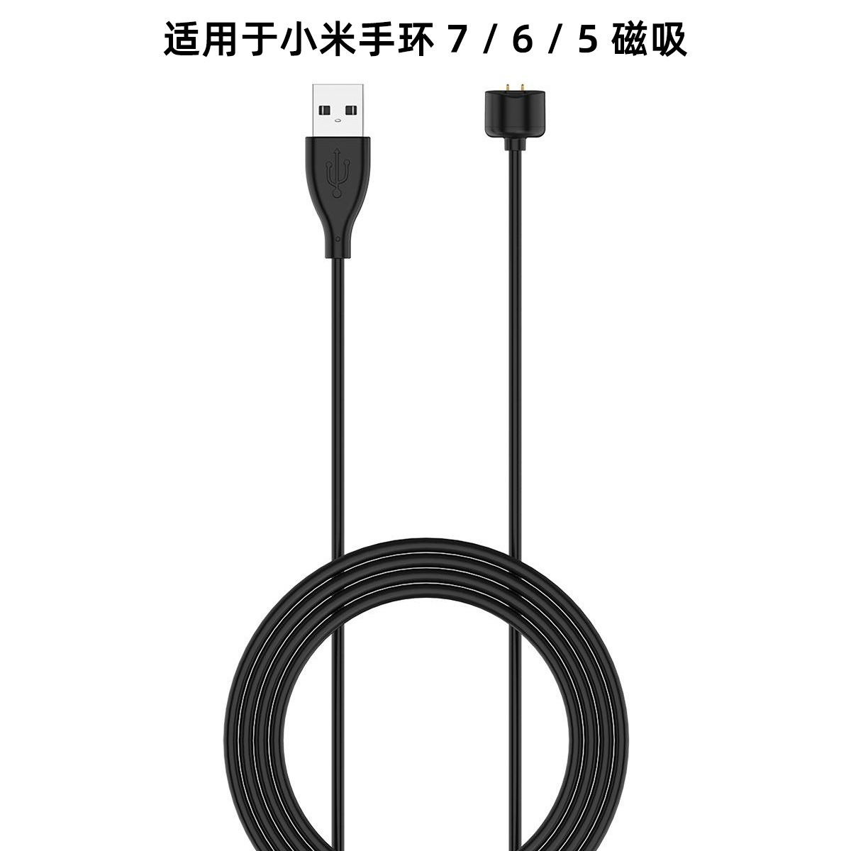 Aplicable a la pulsera Xiaomi 7 / 6 / 5 xDfind interfaz USB-A reloj inteligente cable de carga de absorción de 1m de longitud