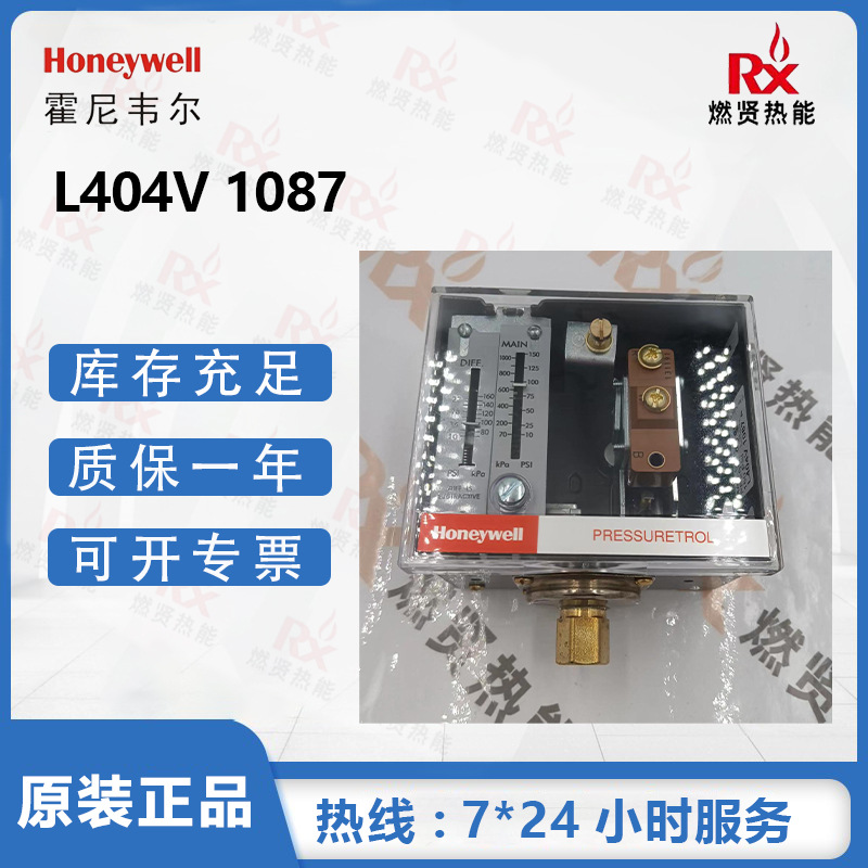 Honeywell霍尼韦尔压力控制开关L404V1087