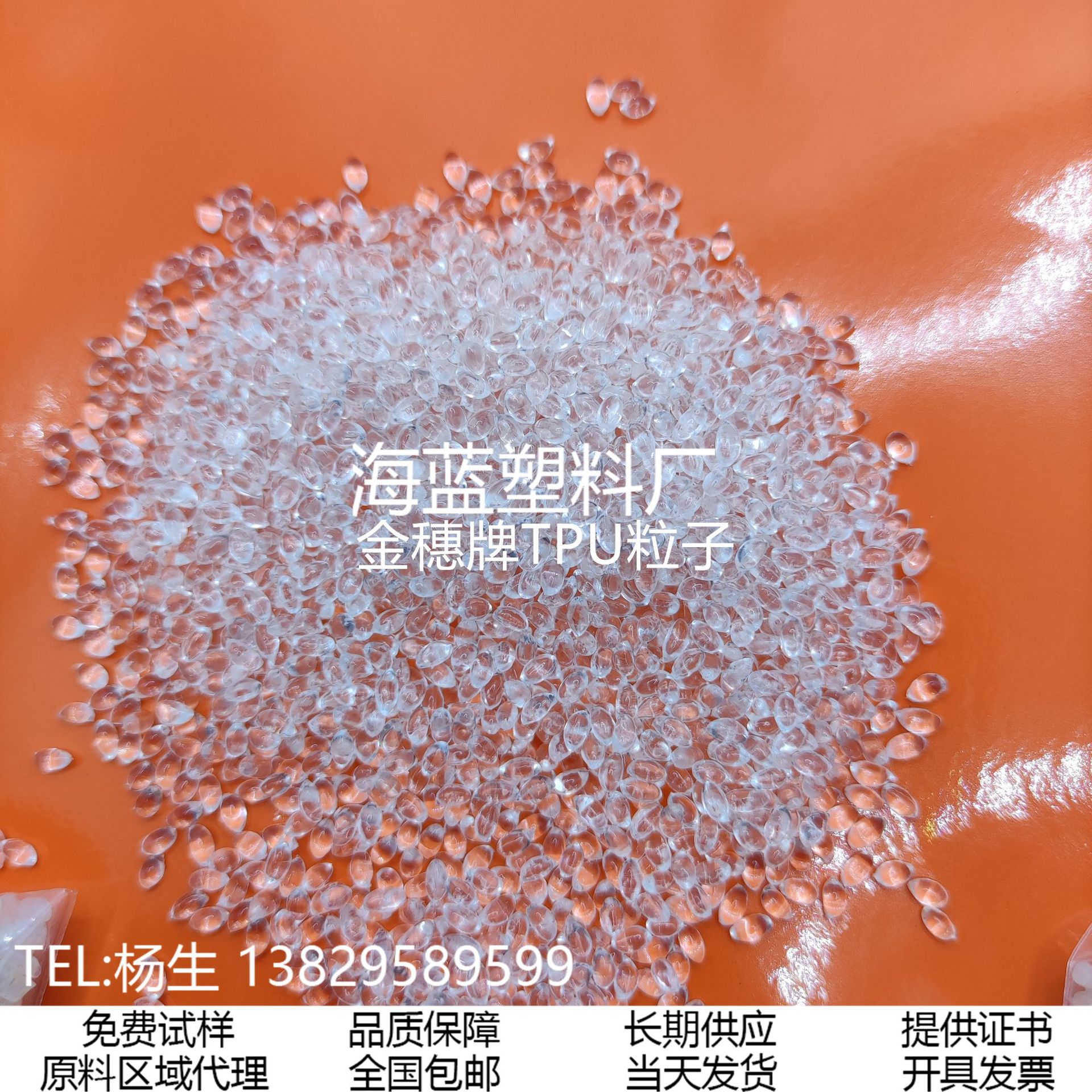 优惠大促销 原料级金穗TPU粒子 90度透明 曼哈顿球磨牙棒用料