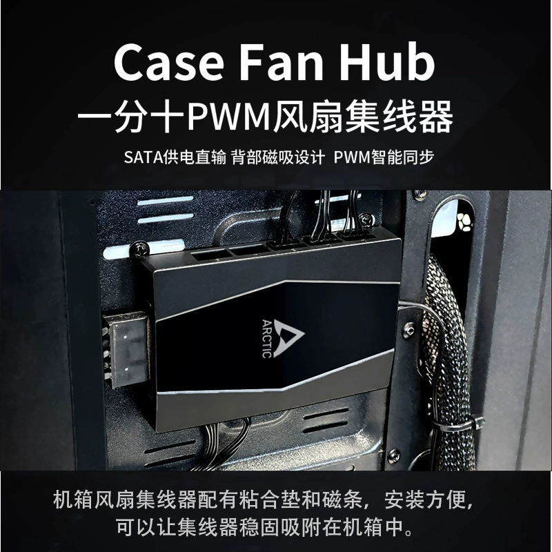 Корпусный вентиляторный хаб Arctic Case Fan Hub 10 портов PWM, синхронизация вентиляторов, управление, питание SATA, 4‑контактный интерфейс
