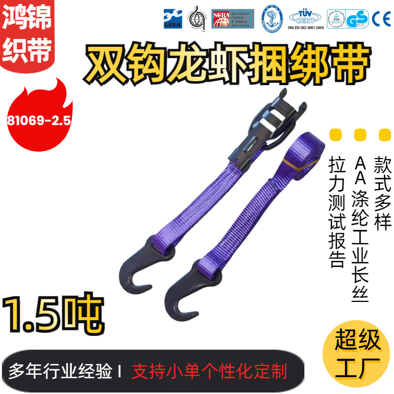 双钩龙虾捆绑带1.5T25mm货物压扣紫色捆绑紧绳器加厚黑色拉紧器