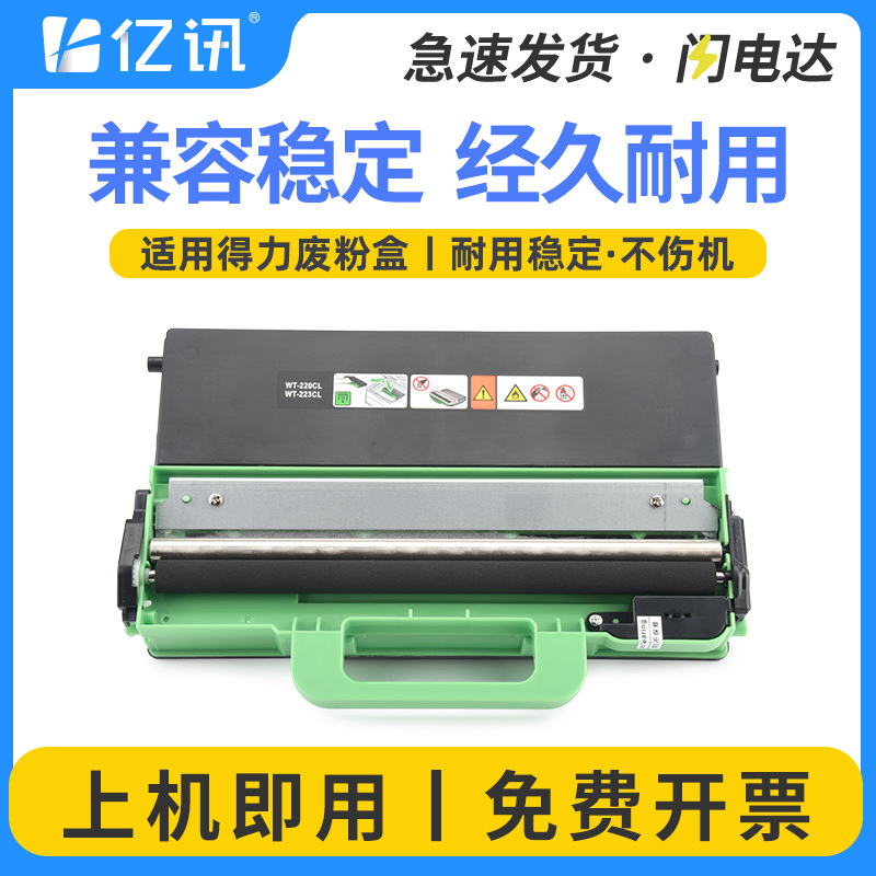 适用联想CM7310DNW废粉仓震旦ADC240MNAC Lenovo CM7810DXF废粉盒