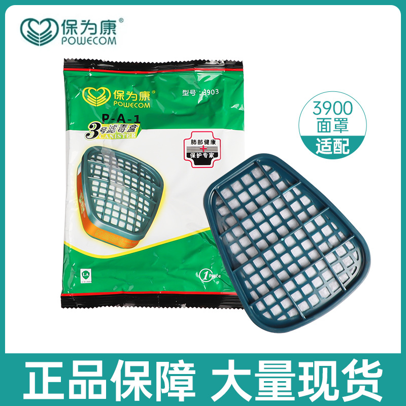 保为康3903滤毒盒 3900防毒面具用双罐滤毒盒 高碘值活性炭滤毒盒