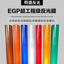 国产工程级EGP反光膜道路交通标志牌反光微棱镜标识路牌反光膜