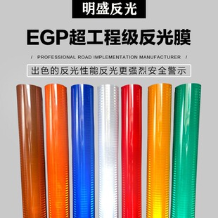 国产工程级EGP反光膜道路交通标志牌反光微棱镜标识路牌反光膜-阿里巴巴