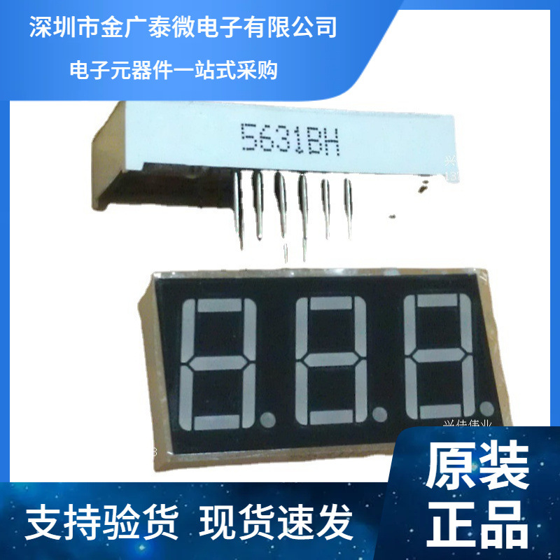 全新 5631BH 三位红色数码管 0.56英寸 3位高亮红色数码管 共阳