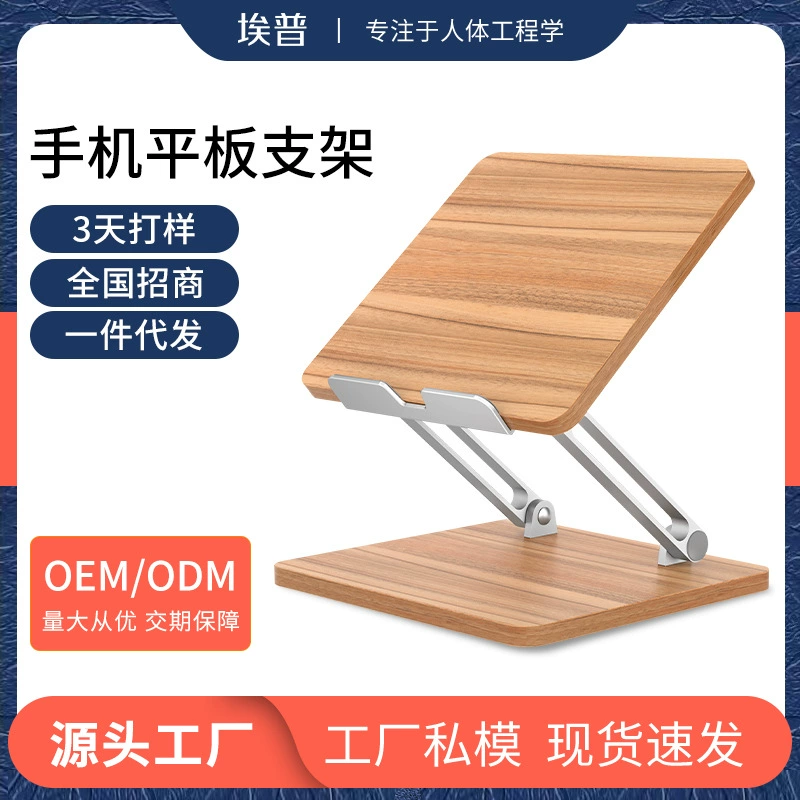 Epp планшетная стойка компьютерный кронштейн для рисования настольная приподнятая стойка деревянная игра просмотр драмы Еда Курица портативный Детский рисунок