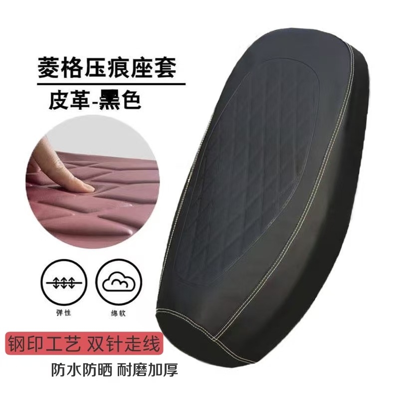 Electric Vehicle Motorcycle Seat Cover Waterproof Sun Protection Thickened Leather High-End Seat Cover Yadea Tailg Aima Cover