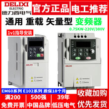 德力西变频器EM60G0R75S2单相220V风机0.75KW750水泵EM60G0R75T4B