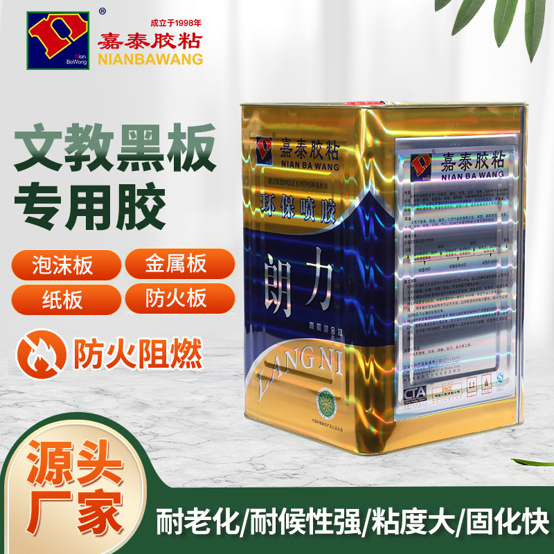 文教黑板绿板白板喷胶净味环保喷胶 耐热耐老化耐粉化板材适用3kg